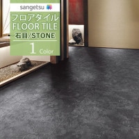 ���󥲥� �ե��������� FLOOR TILE 2021-2023 STONE ���ȡ��� ���� ������ IS-1110��18��ʾ�1��ñ�̤���������