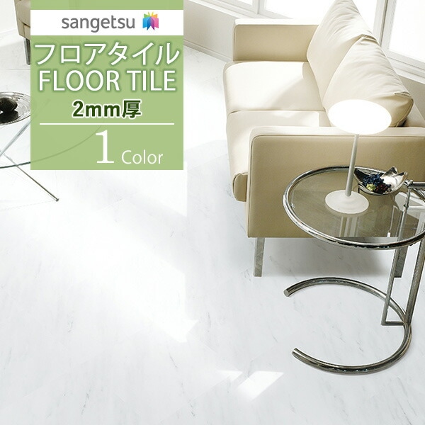 フロアタイル　白 000000013902_DEkVE1f.jpg