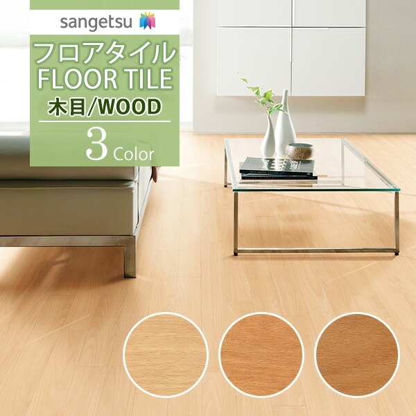 サンゲツ フロアタイル WD-1057 36枚入り 2ケース+26枚入り 1ケース