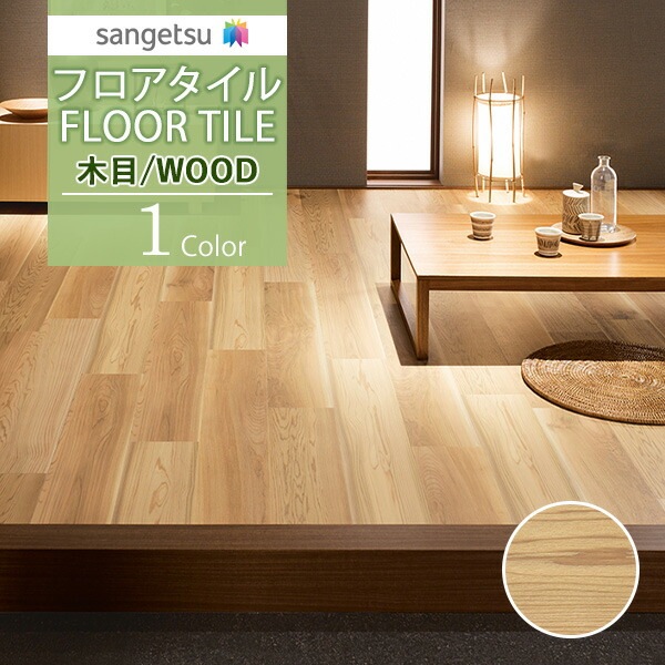 サンゲツ フロアタイル FLOOR TILE 2021-2023 WOOD ウッド 木目 杉
