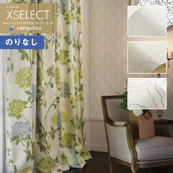 壁紙 のりなしクロス サンゲツ エクセレクト SGA2445～SGA2447