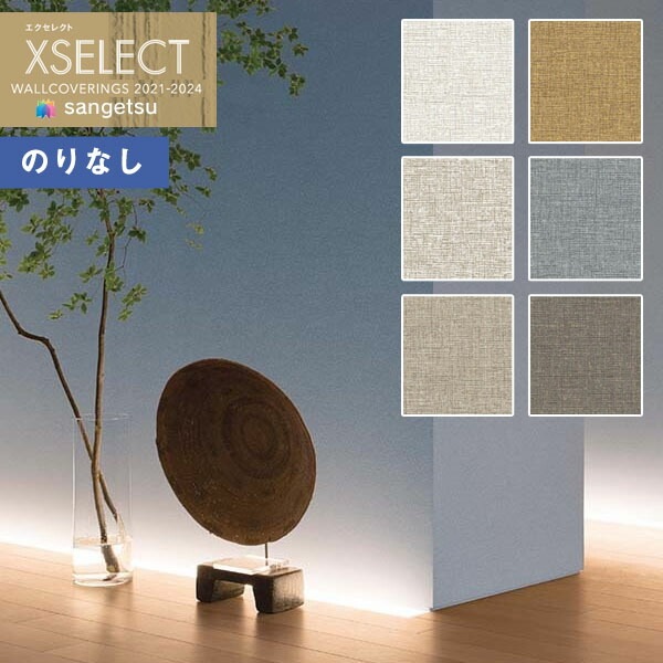 壁紙 のりなしクロス サンゲツ エクセレクト SGA2451～SGA2456 Color