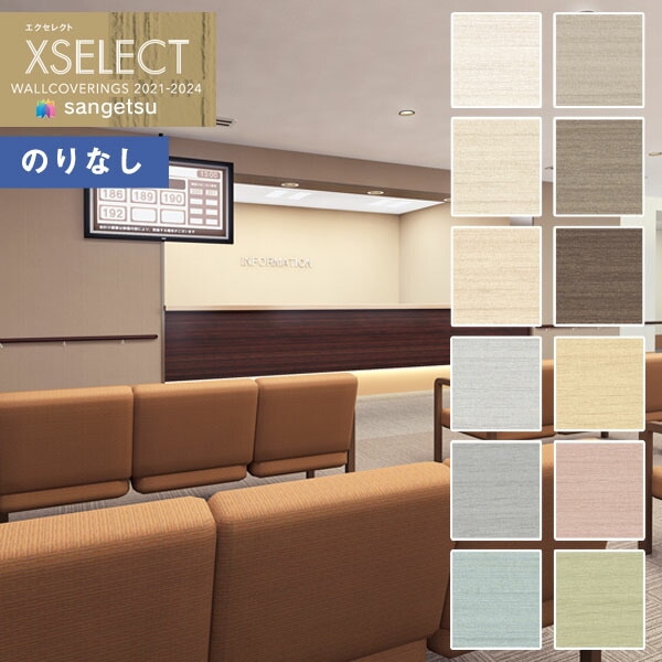 壁紙 のりなしクロス サンゲツ エクセレクト SGA2463～SGA2474 Color