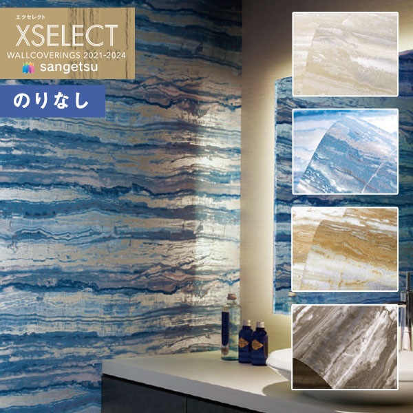 壁紙 のりなしクロス サンゲツ エクセレクト SGA2494～SGA2497 Design