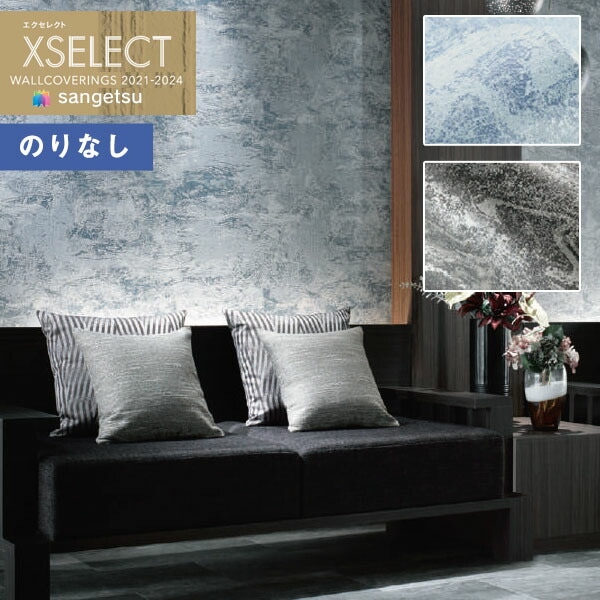 壁紙 のりなしクロス サンゲツ エクセレクト SGA2500～SGA2501 Design