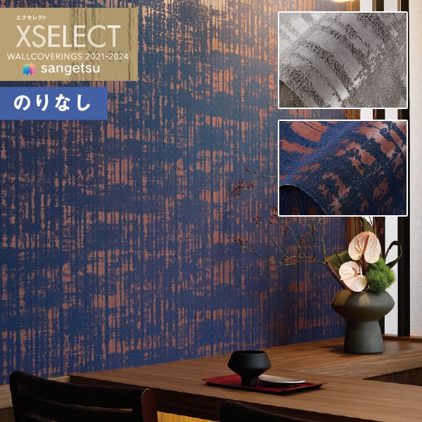 壁紙 のりなしクロス サンゲツ エクセレクト SGA2504～SGA2505