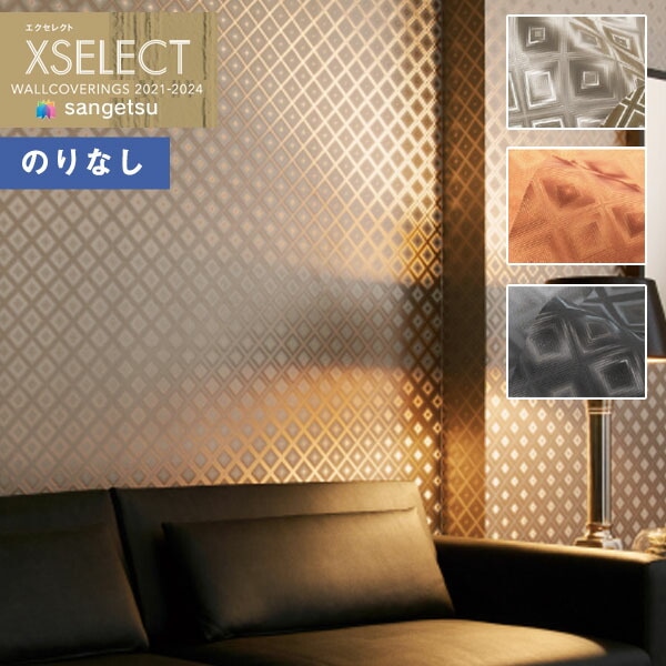 壁紙 のりなしクロス サンゲツ エクセレクト SGA2546～SGA2548