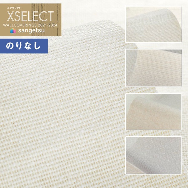 壁紙 のりなしクロス サンゲツ エクセレクト SGB2159～SGB2162