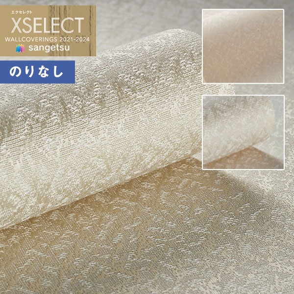 壁紙 のりなしクロス サンゲツ エクセレクト SGB2163～SGB2164
