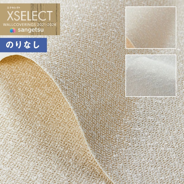 【937】リライズ まとめ売り 壁紙 のりなしクロス サンゲツ エクセレクト SGB2167～SGB2168