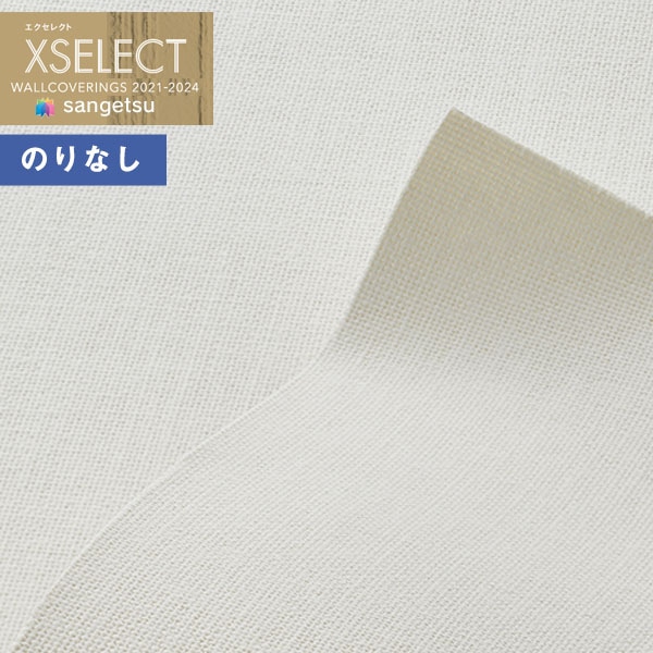 壁紙 のりなしクロス サンゲツ エクセレクト SGB2171 SHITSURAHI 織
