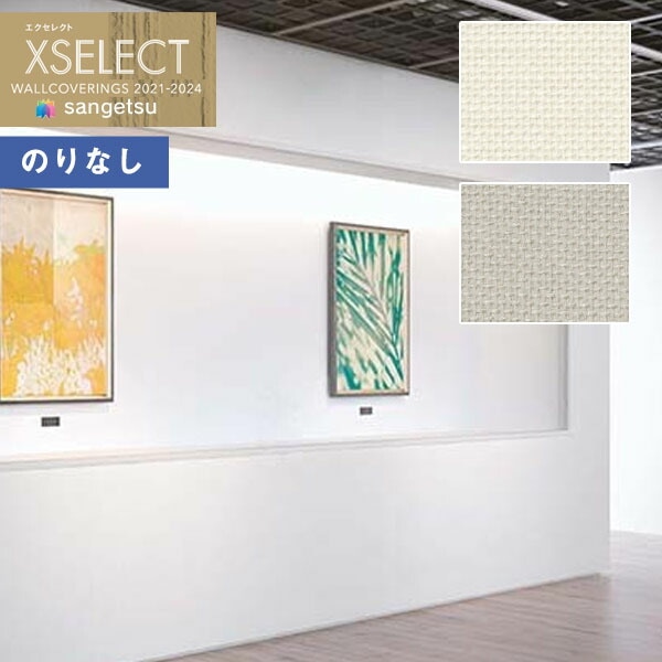 壁紙 のりなしクロス サンゲツ エクセレクト SGB2230～SGB2231