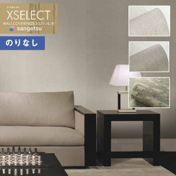 壁紙 のりなしクロス サンゲツ エクセレクト SGB2324～SGB2326 ARMANI/CASA