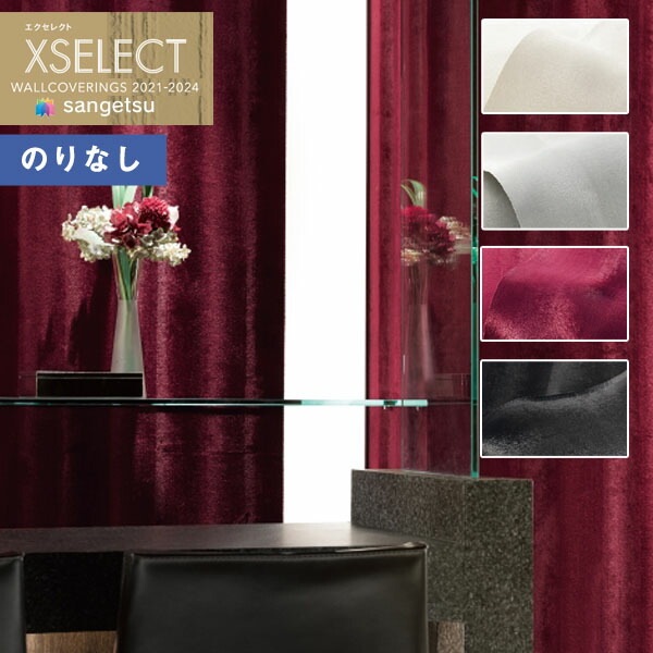次元障壁　EU1st シークレット　3枚 壁紙 のりなしクロス サンゲツ エクセレクト SGB2530～SGB2533 Design