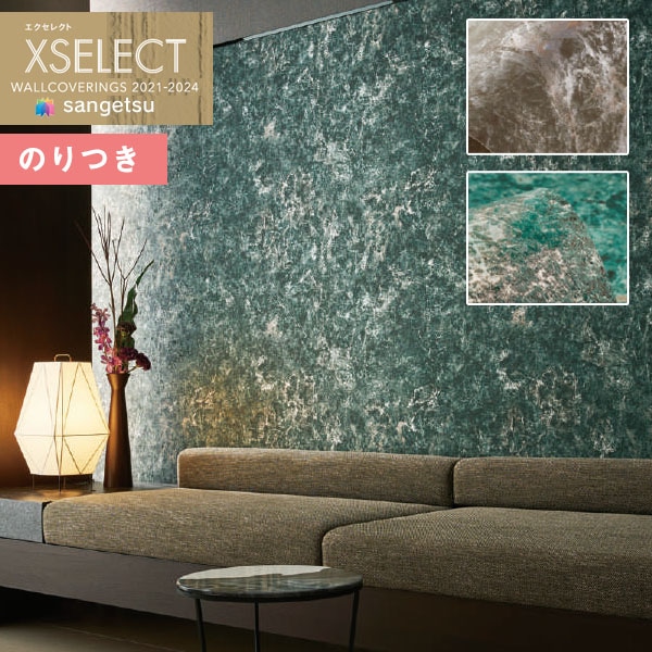 壁紙 のり付き壁紙 クロス サンゲツ XSELECT 2021-2024 エクセレクト