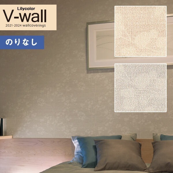壁紙 のりなし壁紙 クロス リリカラ V-wall 2021-2024 LV-3393～LV