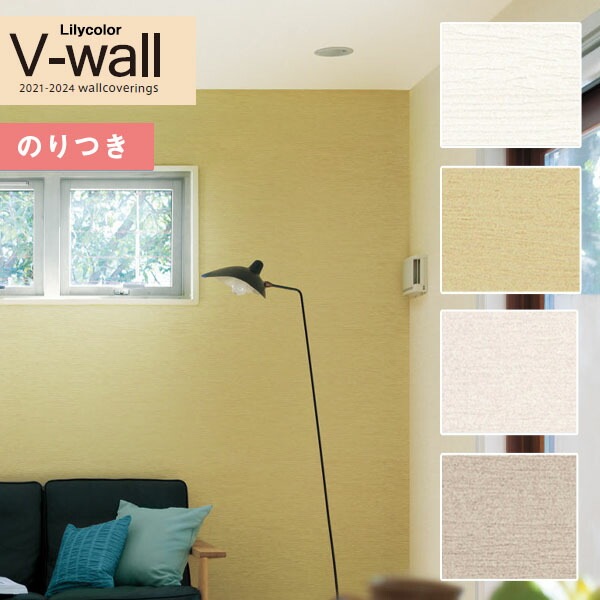 壁紙 のり付き クロス リリカラV-wall LV-3054～LV-3057 石目調