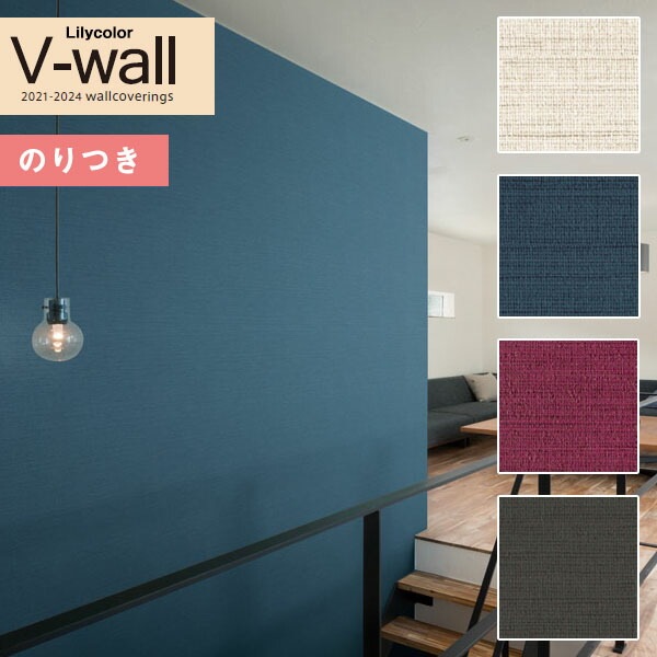 壁紙 のり付き クロス リリカラV-wall LV-3168～LV-3171 カラー