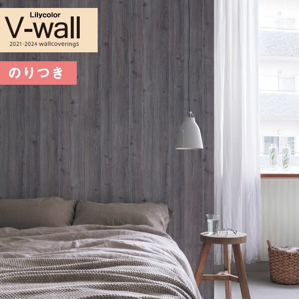 壁紙 のり付き クロス リリカラ V-wall LV-3212 マテリアル