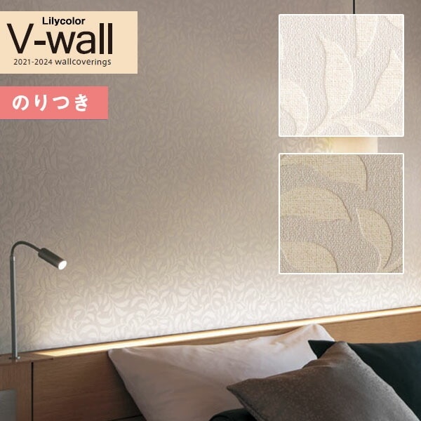 壁紙 のり付き クロス リリカラ V-wall LV-3325～LV-3326 ナチュラル