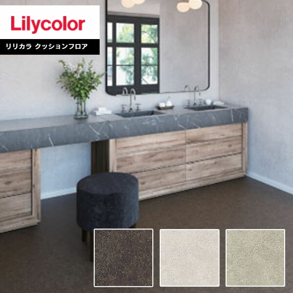 クッションフロア リリカラ 1.8mm厚 182cm巾 STONE ブライトストーン