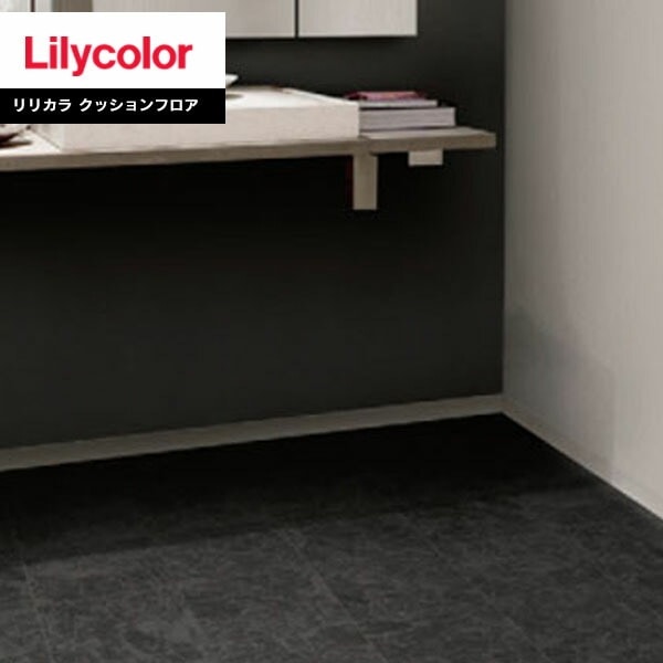 クッションフロア リリカラ 1.8mm厚 182cm巾 STONE ブラックサン