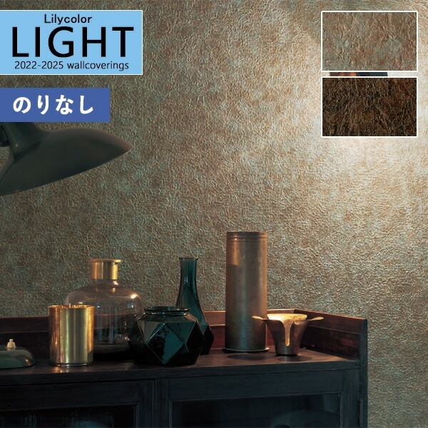 壁紙 のりなし壁紙 クロス リリカラ LIGHT ライト2022-2025