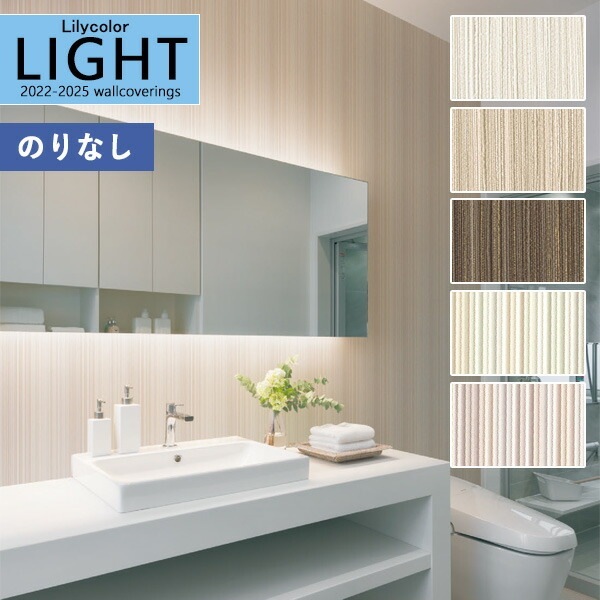 白晶防壁 パラレル シークレット 壁紙 のりなし壁紙 クロス リリカラ LIGHT ライト2022-2025