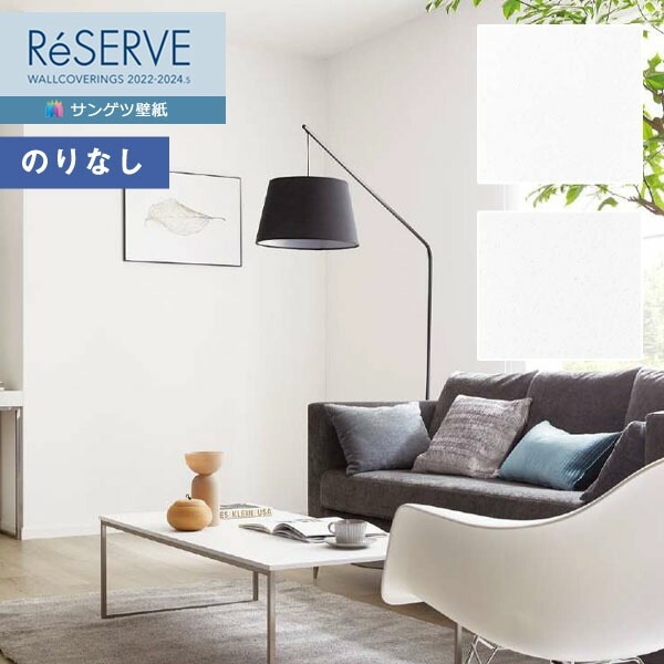 �ɻ� �Τ�ʤ��ɻ� ������ ���󥲥� ReSERVE �ꥶ���� 2022-2024 Pick Up Wallpaper ���� RE53026��RE53027 ��1m�ʾ�10cmñ�̤Ǥ������