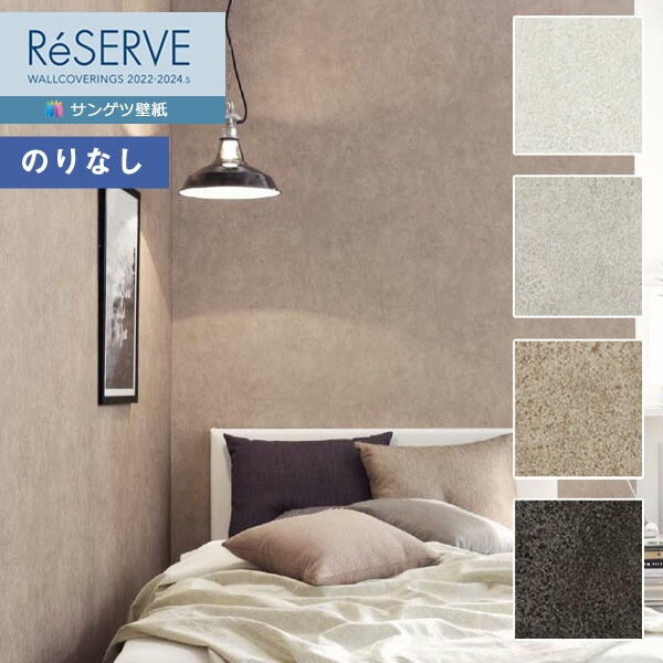 ★YU★ のり無し】 RE-53366 (旧品番：RE-51716) サンゲツ 壁紙/クロスの激安