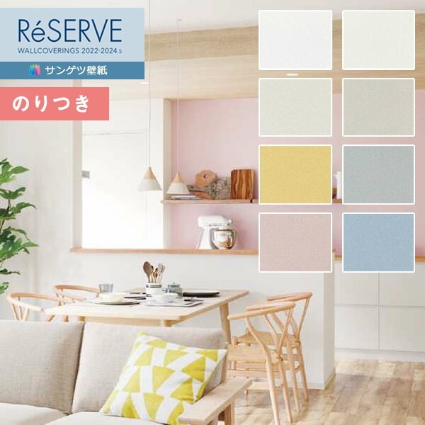 高級感漂う　壁紙 の上から張れる 生のり付きサンゲツ商品 20ｍ