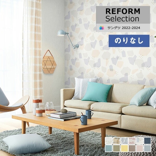 パンフレットセット‼️ 壁紙 のりなし壁紙 クロス サンゲツ リフォームセレクション2022