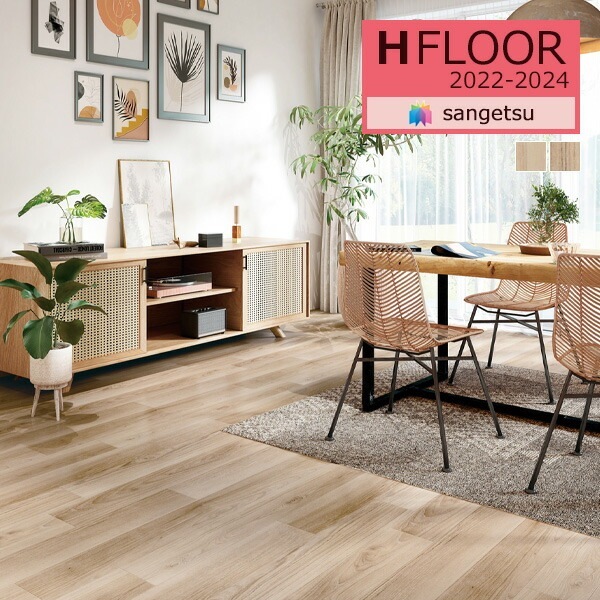 サンゲツ 1.8mm厚 クッションフロア H-FLOOR WOOD ウッド 木目 HM