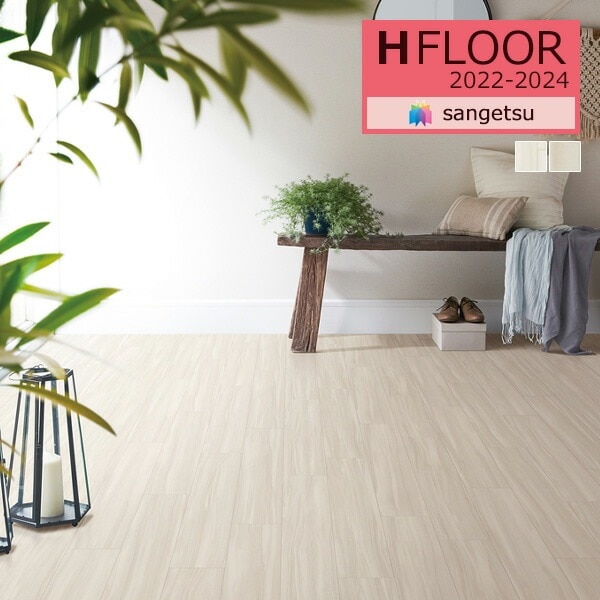 サンゲツ 1.8mm厚 クッションフロア H-FLOOR WOOD ウッド 木目 HM