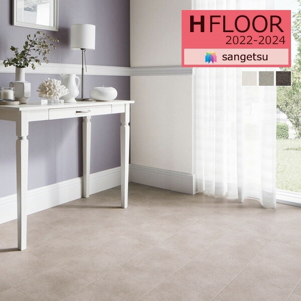 サンゲツ 1.8mm厚 クッションフロア H-FLOOR STONE ストーン HM
