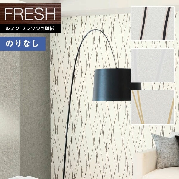 壁紙 のりなし壁紙 クロス ルノンフレッシュ2022-2025 FRESH A. S.