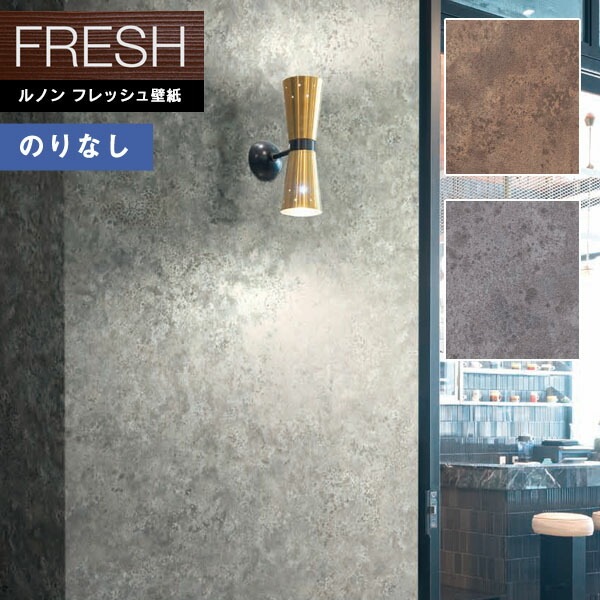壁紙 のりなし壁紙 クロス ルノンフレッシュ2022-2025 FRESH デザイン