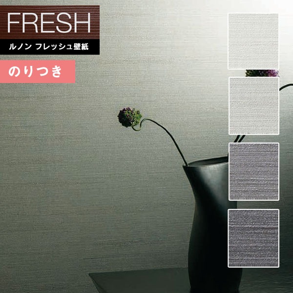 壁紙 のり付き壁紙 クロス ルノンフレッシュ2022-2025 FRESH 空気を