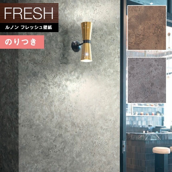 壁紙 のり付き壁紙 クロス ルノンフレッシュ2022-2025 FRESH デザイン