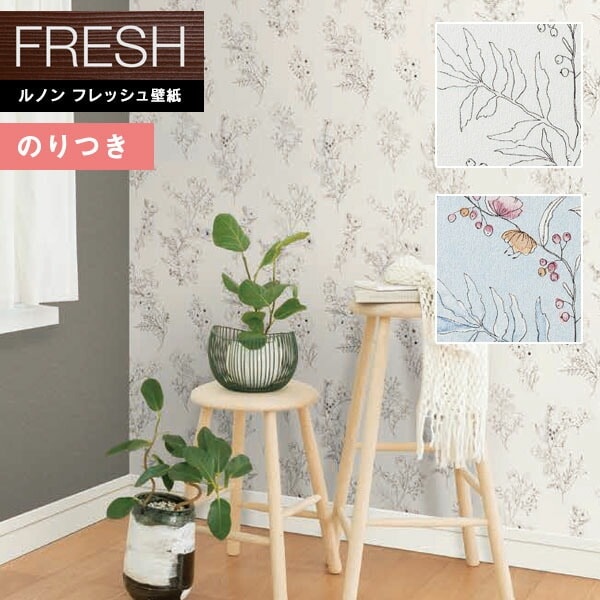壁紙 のり付き壁紙 クロス ルノンフレッシュ2022-2025 FRESH