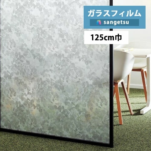 ガラスフィルム サンゲツ クレアスvol.2 プレイフルパターン Repose