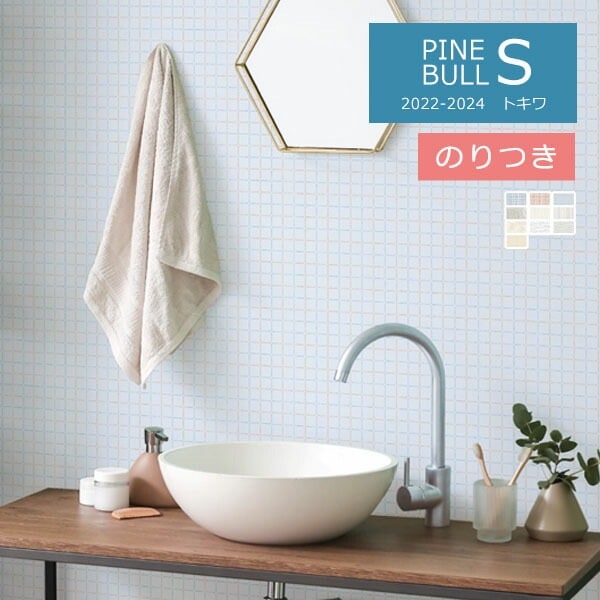 壁紙 のり付き壁紙 クロス トキワ パインブルS 2022-2024 パターン・和