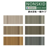 ビニル床・長尺シート 激安通販｜カタログ：NONSKID (ノン