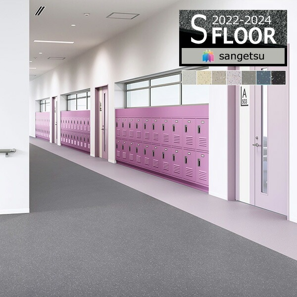 サンゲツ Sフロア 重歩行シート 防滑シート ニューセーフティ プレーン