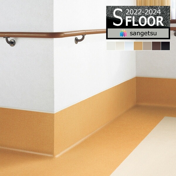 サンゲツ Sフロア モール PM-22630～PM-22690 (1ケース：2m×20本入)