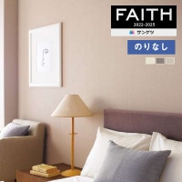 �ɻ� �Τ�ʤ��ɻ� ������ ���󥲥� FAITH �ե����� 2022-2025 Texture��Color TH32287 TH32288 TH32289  ��1m�ʾ�10cmñ�̤Ǥ������