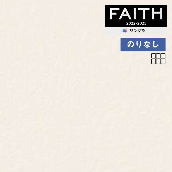 壁紙 のりなし壁紙 クロス サンゲツ フェイス Texture＆Color TH32334