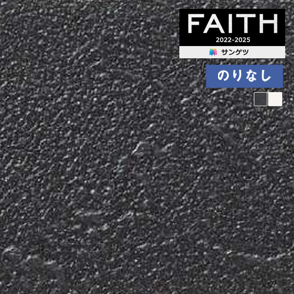 のり無し TH-32380 サンゲツ 壁紙/クロス FAITH 壁紙 のり付き壁紙