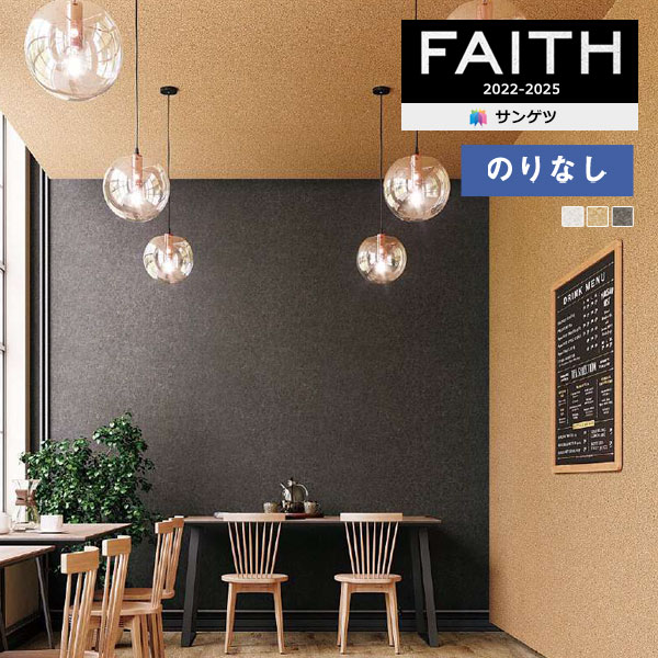 壁紙 のりなし壁紙 クロス サンゲツ フェイス ウッド TH32684～TH32686