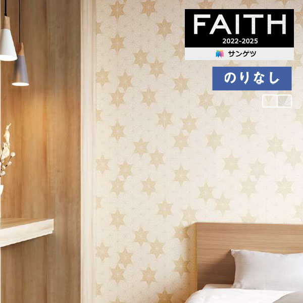 壁紙 のりなし壁紙 クロス サンゲツ フェイス 和 麻の葉 asanoha